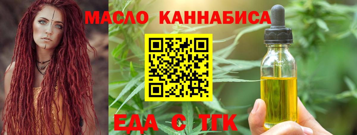 Приморско-Ахтарск  Печенье с ТГК конопля  Вход с VPN 