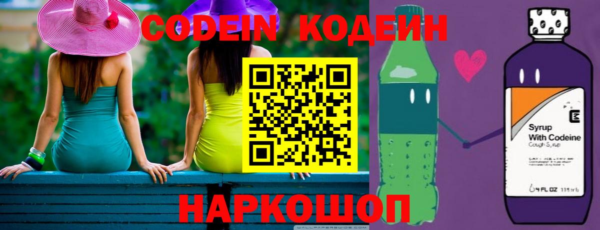Codein Purple Drank  Вход с VPN  Приморско-Ахтарск 