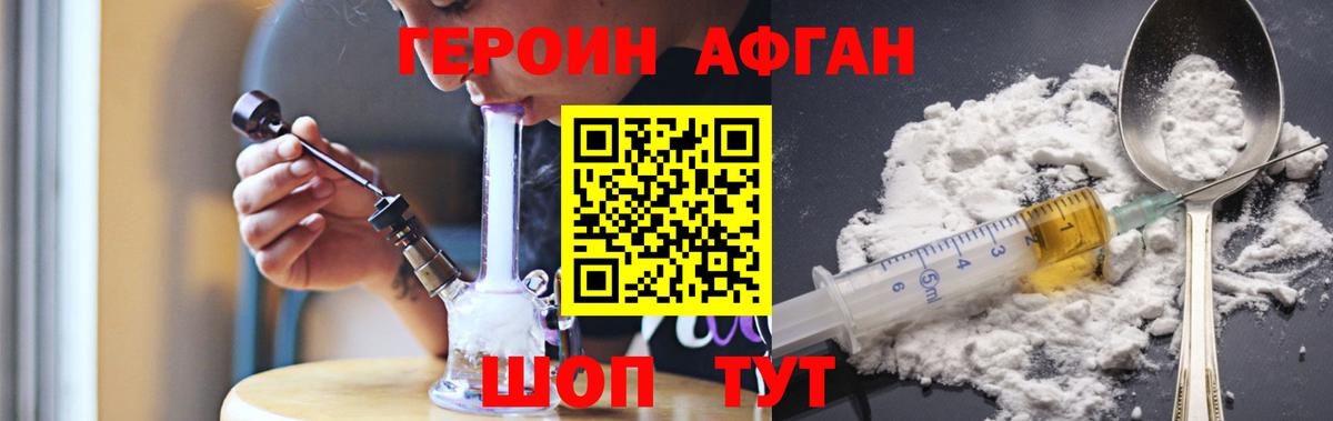 ГЕРОИН Heroin Приморско-Ахтарск