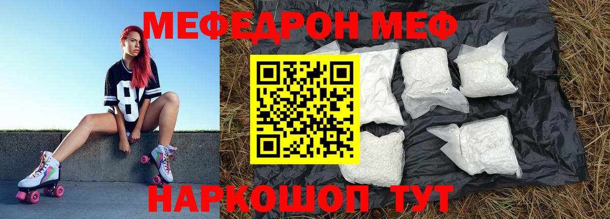 МЕФ  МЕФ  Вход с VPN  МЯУ-МЯУ мука  Мефедрон кристаллы  Приморско-Ахтарск 
