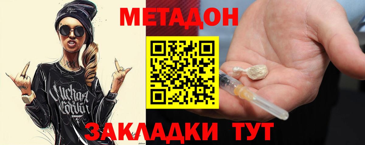Метадон methadone  Метадон мёд  Вход с VPN  Приморско-Ахтарск 