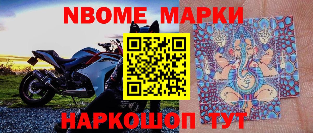 Марки N-bome 1,5мг  Вход с VPN  Приморско-Ахтарск 