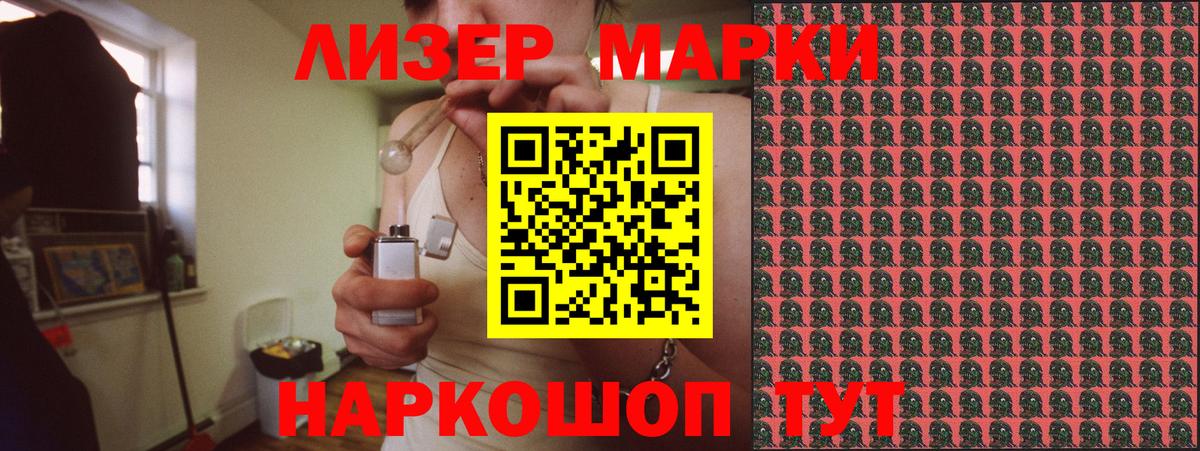 Марки NBOMe 1,8мг Приморско-Ахтарск