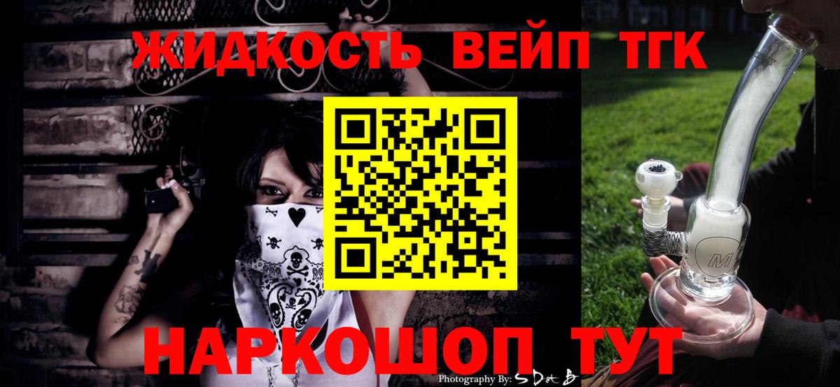 Приморско-Ахтарск  ТГК вейп  ТГК вейп с тгк  Вход с VPN 